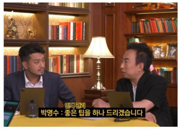 박명수가 말하는 인맥관리 꿀팁