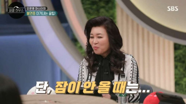 오은영 박사가 알려주는 잠 안 올 때 꿀팁
