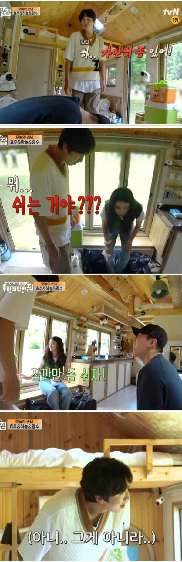 새 예능에 적응 못하는 이광수