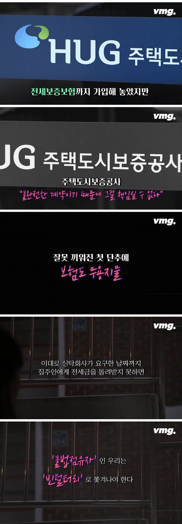 신종수법 나온 전세사기