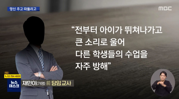 10살 제자 왕따시킨 담임