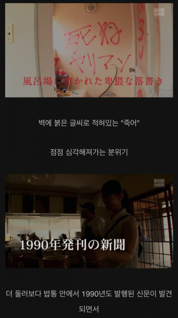 일본의 귀신 들린집
