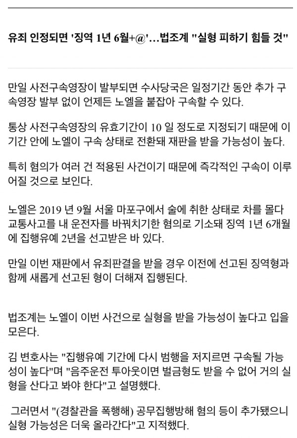 래퍼 노엘 사전구속영장 신청