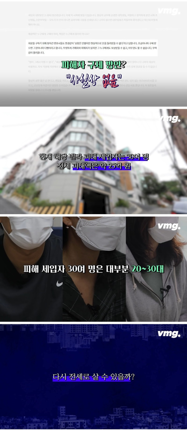 신종수법 나온 전세사기