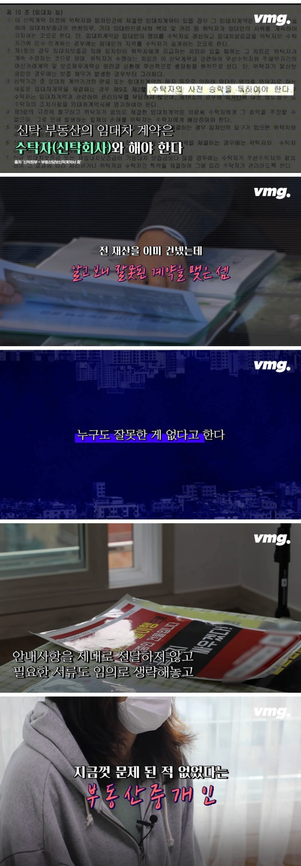 신종수법 나온 전세사기