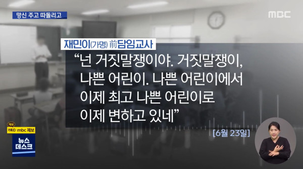 10살 제자 왕따시킨 담임