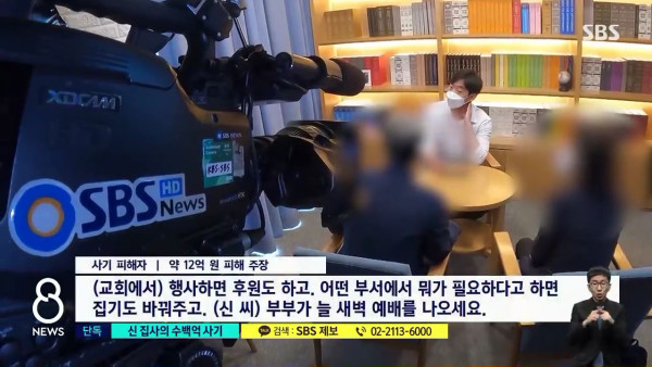 대형 교회 집사가 수백억대 사기