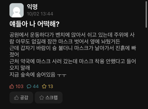 의도치 않게 마스크를 잃어버린 사람