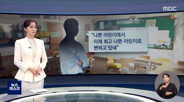 10살 제자 왕따시킨 담임