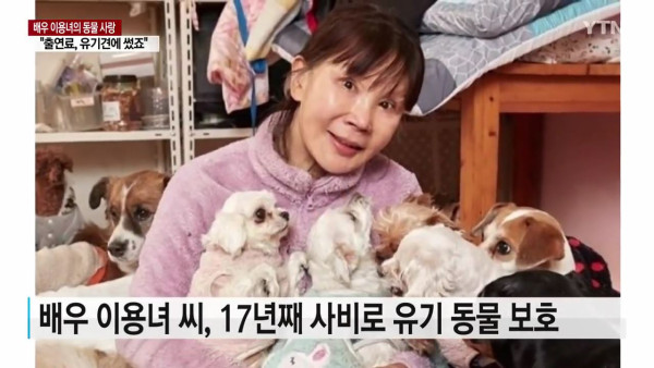 출연료를 유기동물 돌보는데 쓴 배우