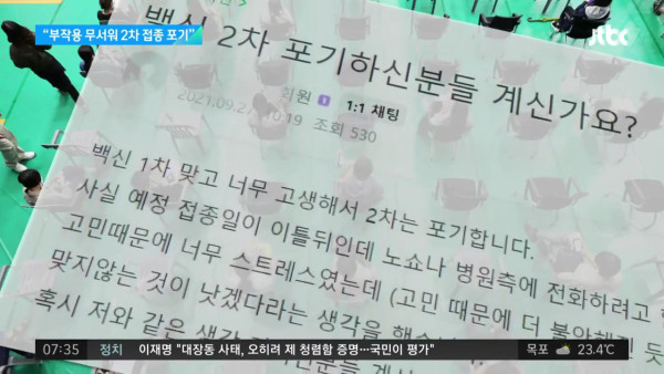 백신 2차 접종이 무서운 사람들
