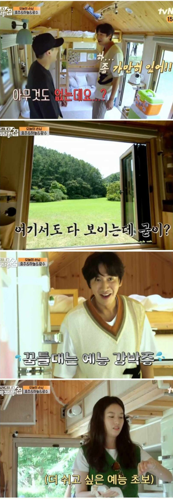새 예능에 적응 못하는 이광수
