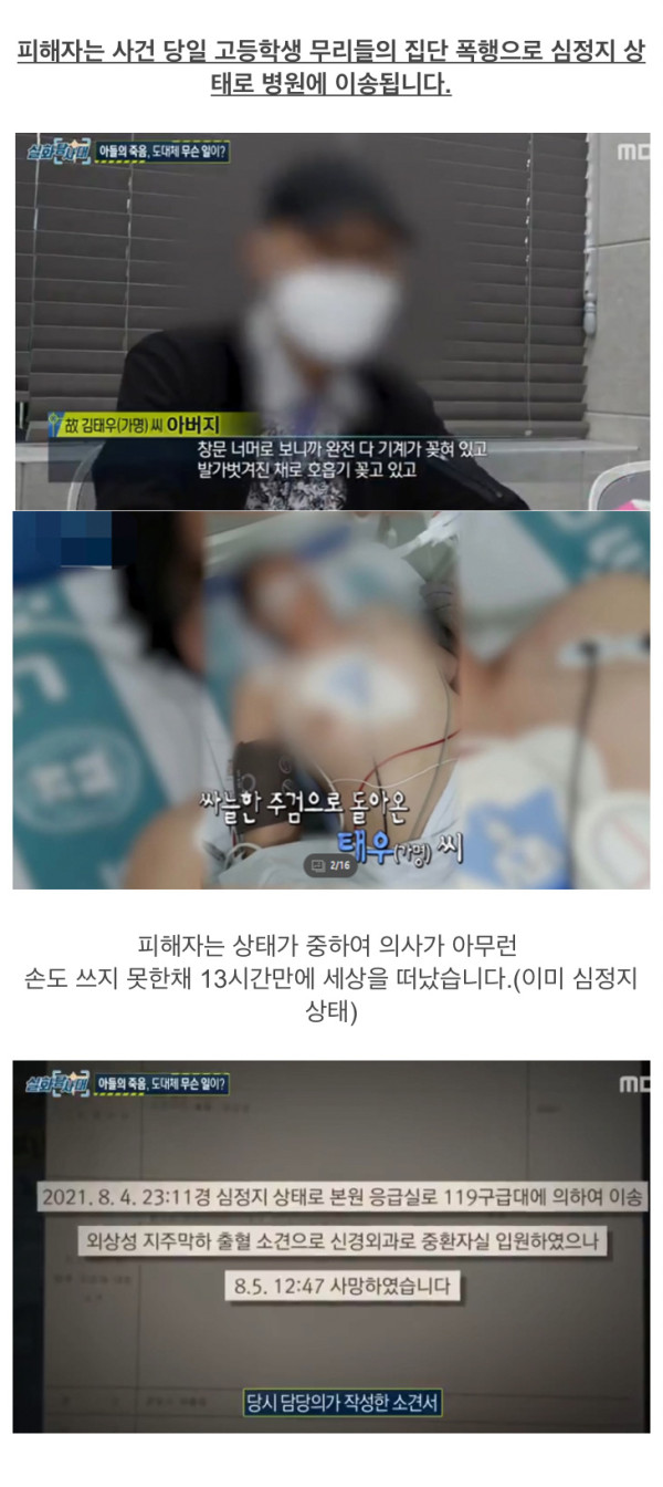 의정부 30대 사건 가해자들 논란