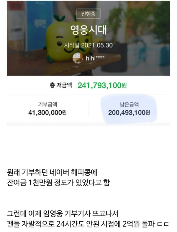 최근 임영웅 팬들 수준