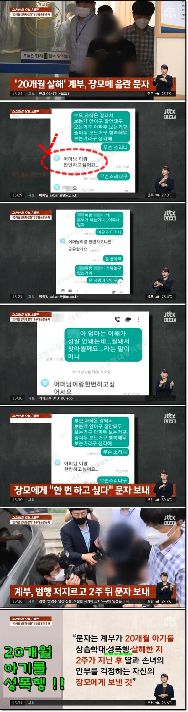 정신이 어질어질,,, 최근의 범죄 사건들
