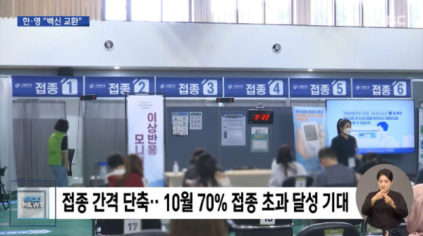 한/영 백신 100만회분 교환