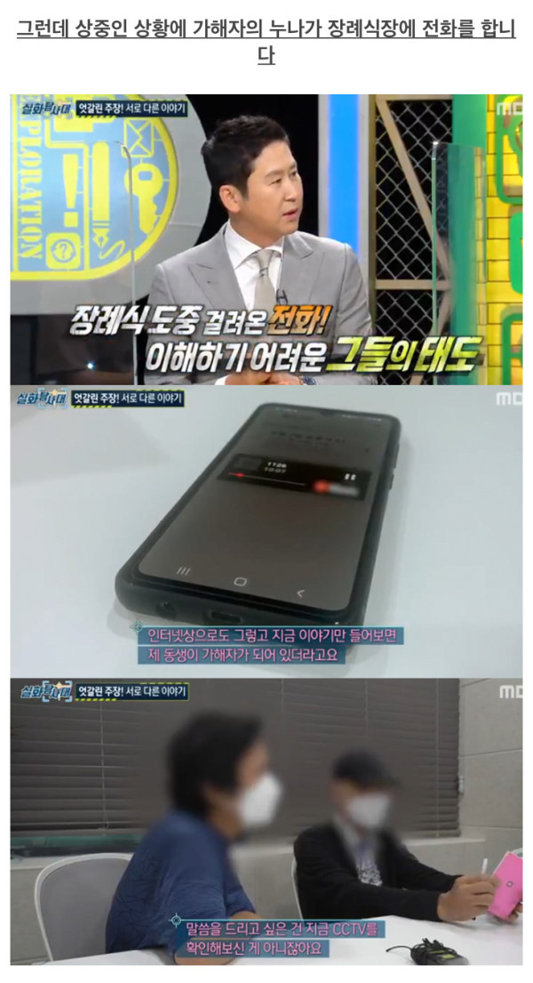 의정부 30대 사건 가해자들 논란
