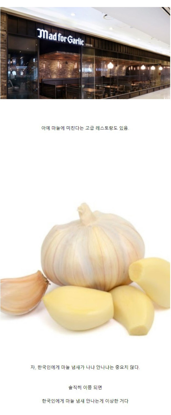 한국인에게 마늘 냄새가 난다는게 사실일까?