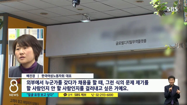면접에서 페미니즘에 대해 질문한 회사