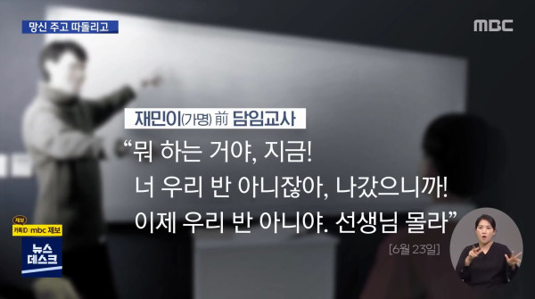 10살 제자 왕따시킨 담임