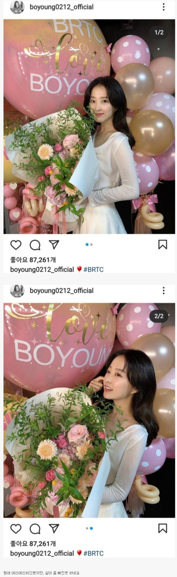 박보영 근황