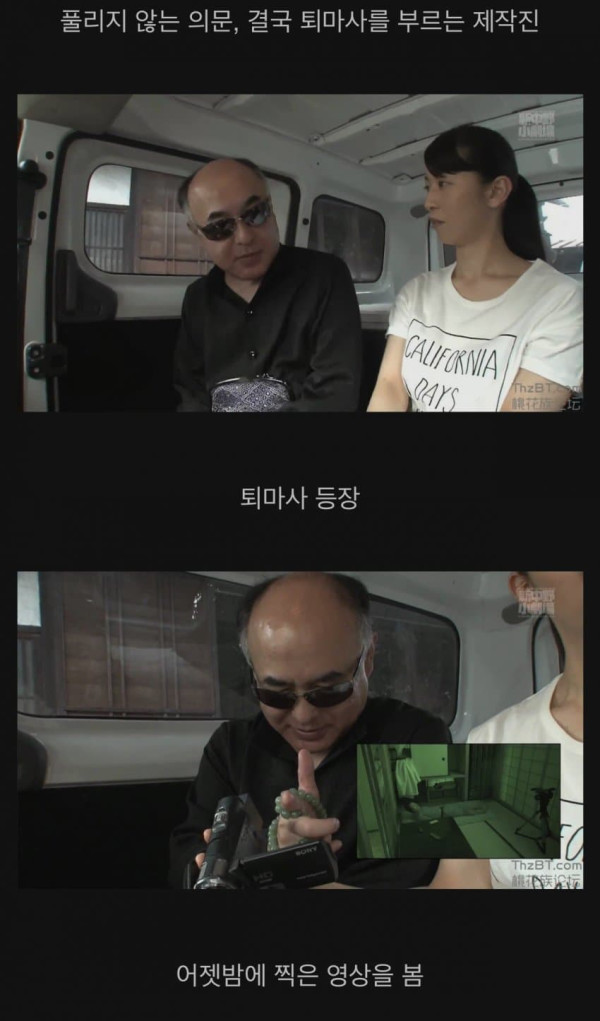 일본의 귀신 들린집