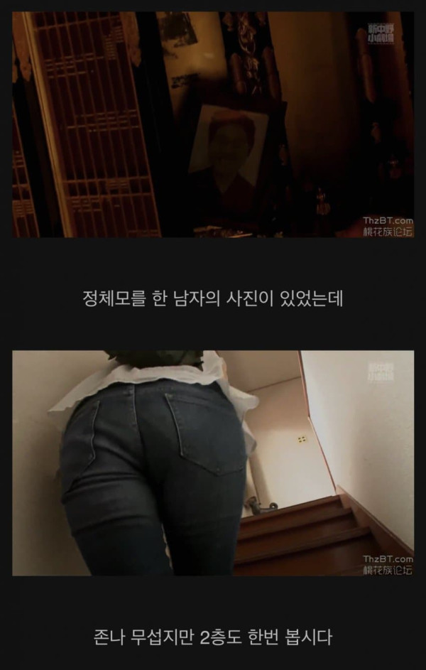 일본의 귀신 들린집
