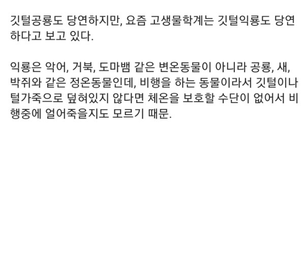 요즘 익룡 복원도 근황