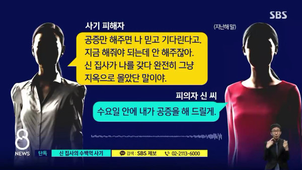 대형 교회 집사가 수백억대 사기