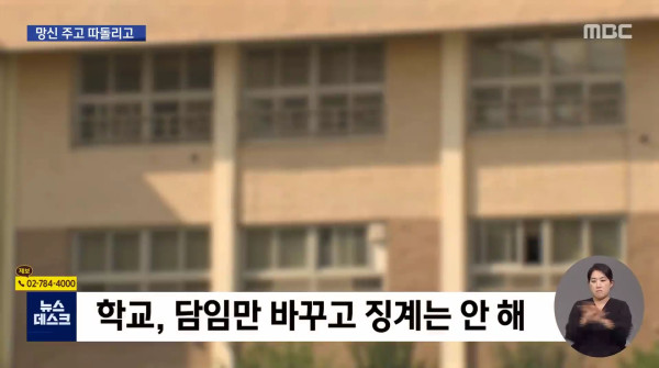 10살 제자 왕따시킨 담임