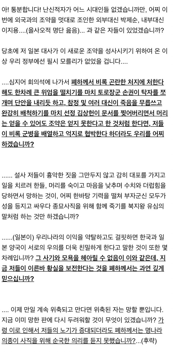 을사조약 직후 최익현이 고종에게 올린 상소
