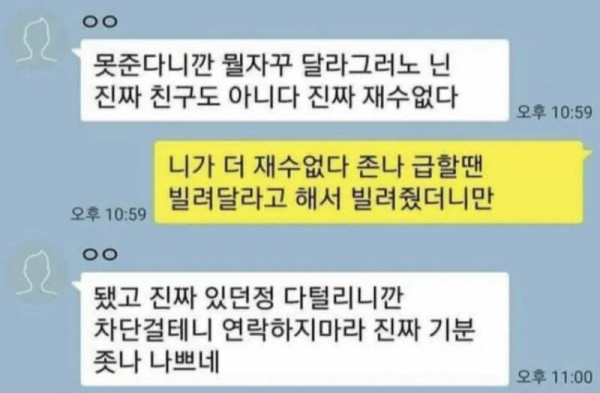 친구끼리 돈 빌려주면 안되는 이유