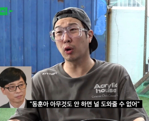 하하가 무도 복귀 후 힘들어할때 유재석이 해줬다는 말
