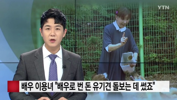 출연료를 유기동물 돌보는데 쓴 배우