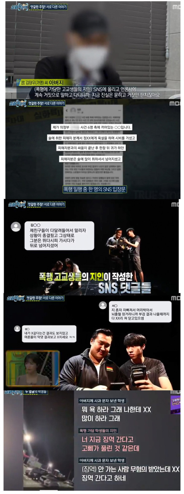 의정부 30대 사건 가해자들 논란
