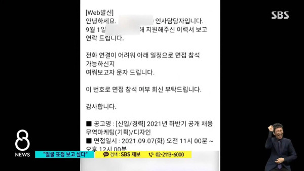 면접에서 페미니즘에 대해 질문한 회사