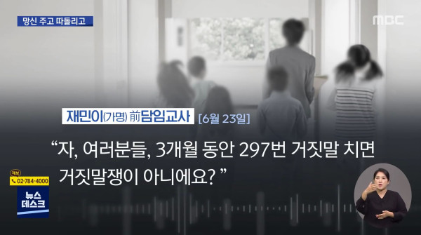 10살 제자 왕따시킨 담임