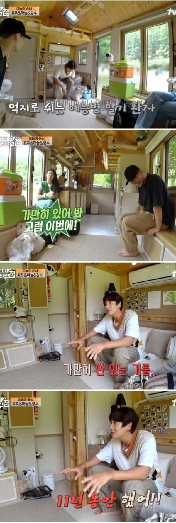 새 예능에 적응 못하는 이광수