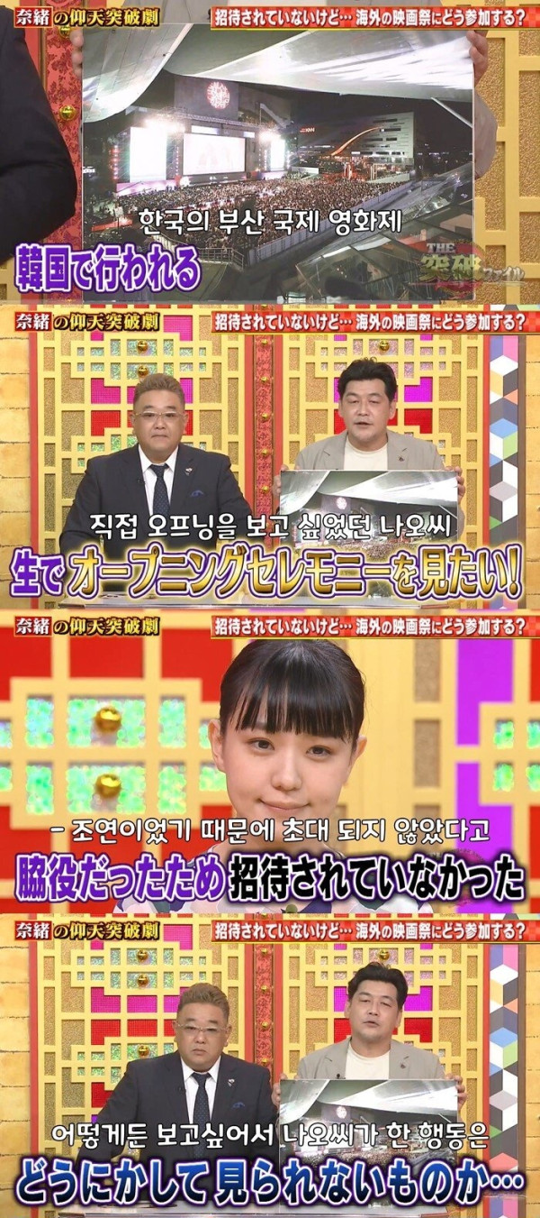 부산 영화제에 가고 싶었던 일본 여배우