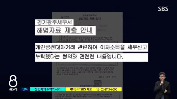 대형 교회 집사가 수백억대 사기