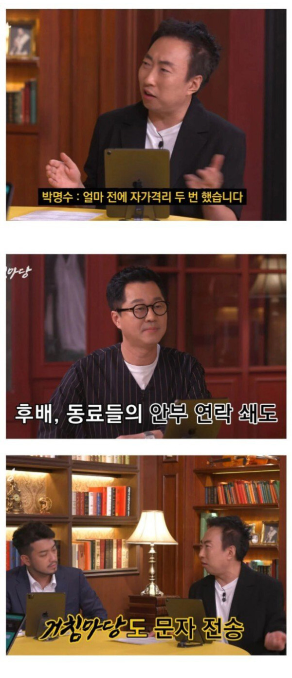 박명수가 말하는 인맥관리 꿀팁