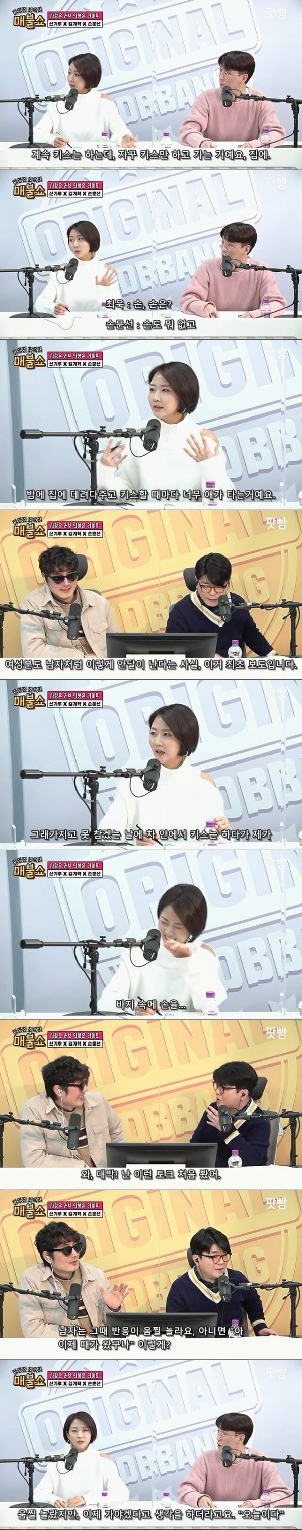키스하다가 남자 바지속에 손 집어넣은 손문선 아나운서