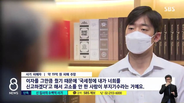 대형 교회 집사가 수백억대 사기