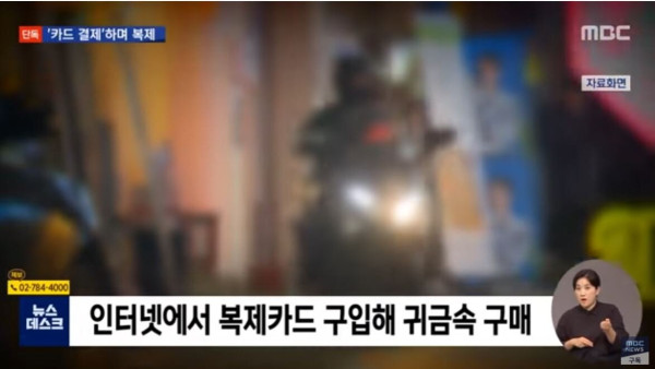 배달앱 배달원들 신종범죄