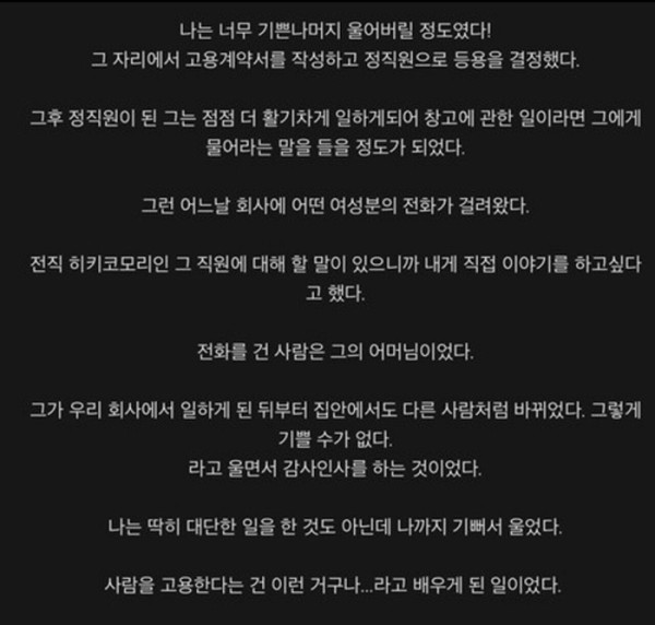 10년간 히키코모리였던 사람을 채용한 결과