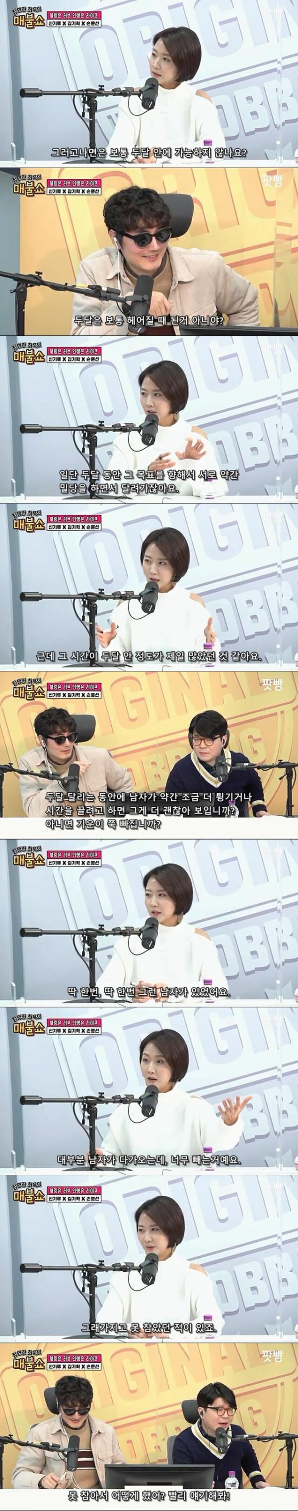 키스하다가 남자 바지속에 손 집어넣은 손문선 아나운서