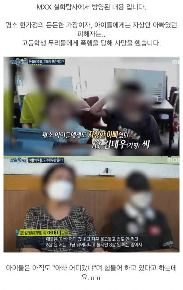 의정부 30대 사건 가해자들 논란