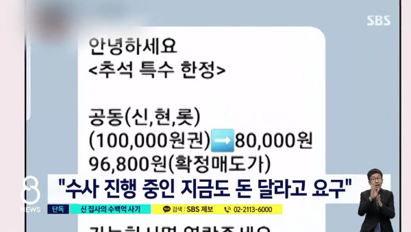 대형 교회 집사가 수백억대 사기