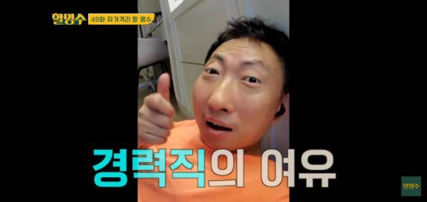 경력직의 여유