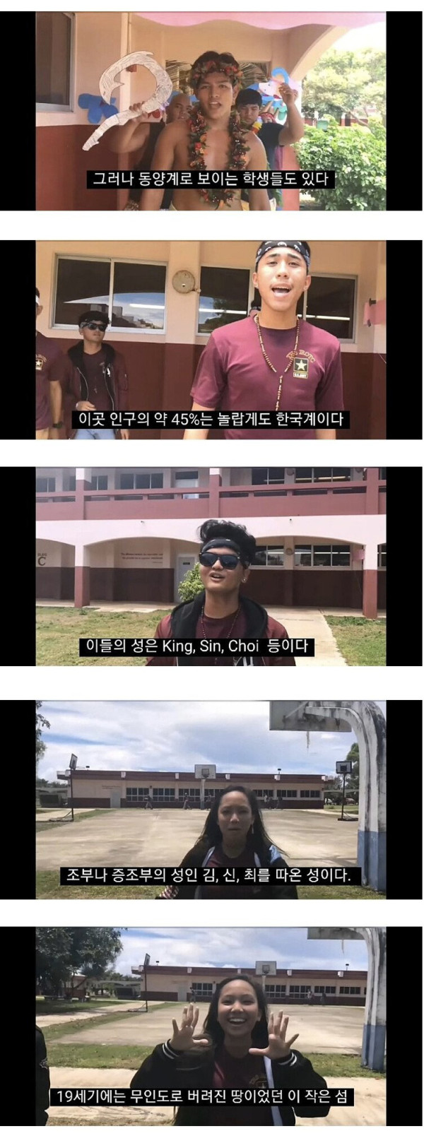 한국계 45%가 살고 있다는 섬